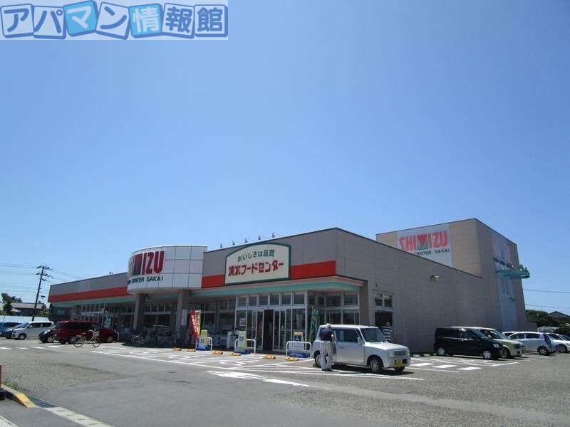 スーパー　清水フードセンター坂井店（スーパー）まで214m