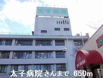 病院　太子病院さん（病院）まで650m