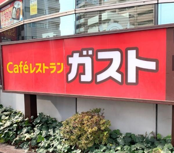 その他　ガスト（その他）まで148m