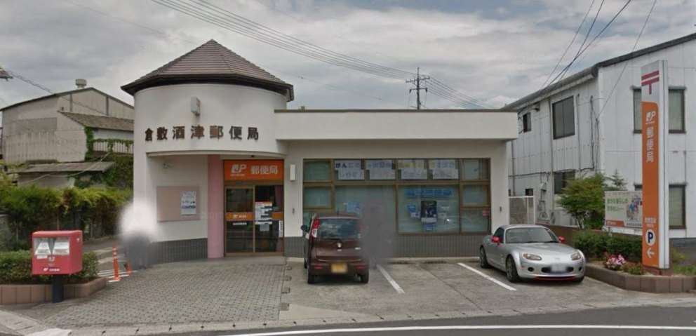 郵便局　倉敷酒津郵便局（郵便局）まで447m