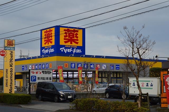 ドラックストア　ドラッグストア マツモトキヨシ 昭島中神町店（ドラッグストア）まで489m