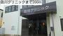 病院　田川クリニック（病院）まで200m