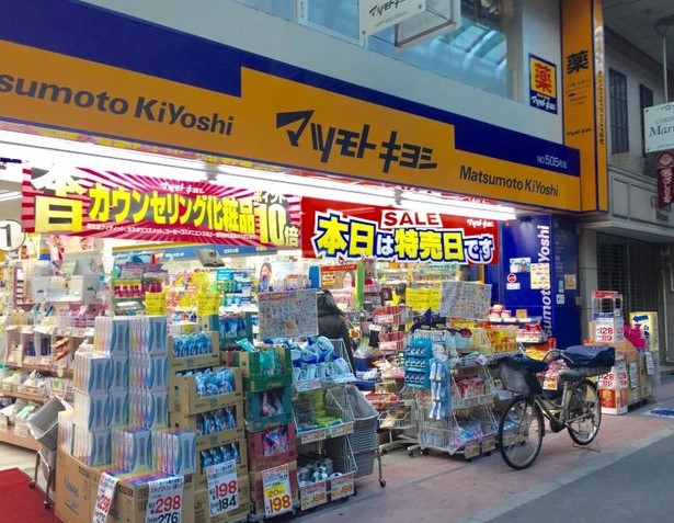 ドラックストア　マツモトキヨシ大山店（ドラッグストア）まで213m