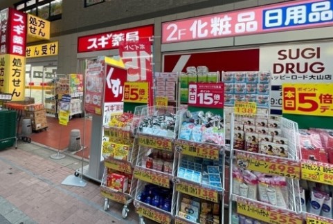 ドラックストア　スギ薬局ハッピーロード大山店（ドラッグストア）まで246m