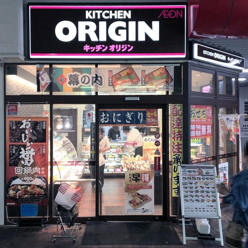 飲食店　キッチンオリジン 新座駅前店（飲食店）まで167m