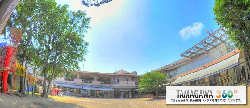 幼稚園・保育園　多摩川幼稚園（幼稚園・保育園）まで530m