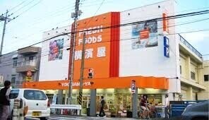 スーパー　スーパー横濱屋大口店（スーパー）まで315m