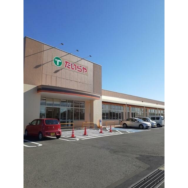 ショッピングセンター　たいらや中田原店（ショッピングセンター）まで420m
