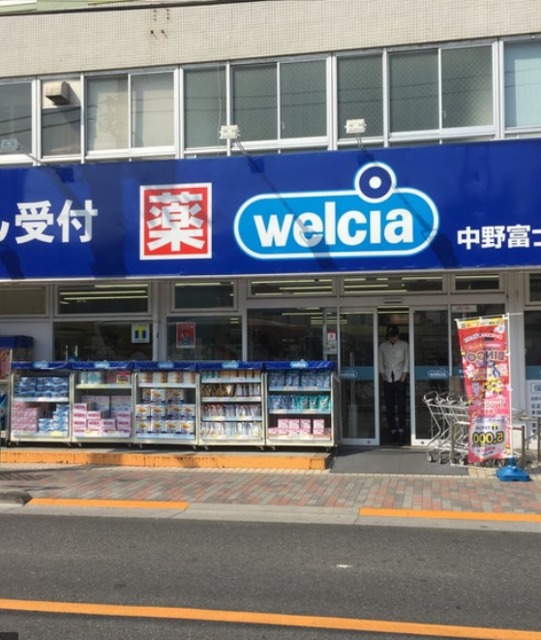 ドラックストア　ウエルシア中野富士見町駅前店（ドラッグストア）まで246m