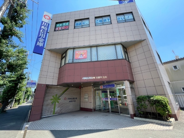 銀行　川崎信用金庫遠藤町支店（銀行）まで518m