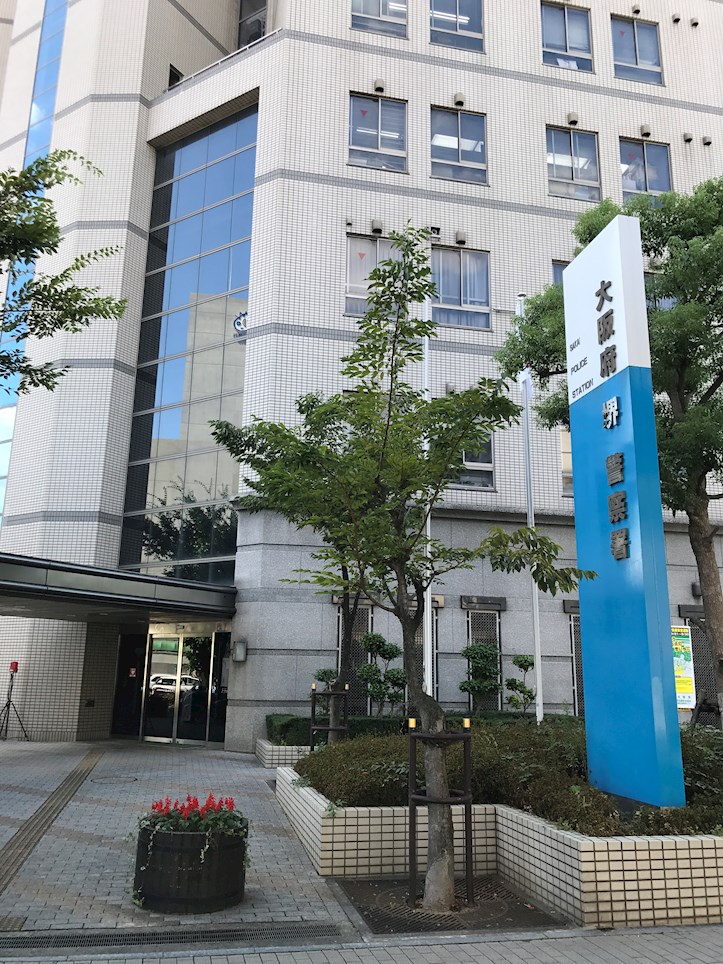 警察署・交番　堺警察署（警察署・交番）まで414m