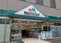 スーパー　マルエツ 清澄白河店（スーパー）まで471m