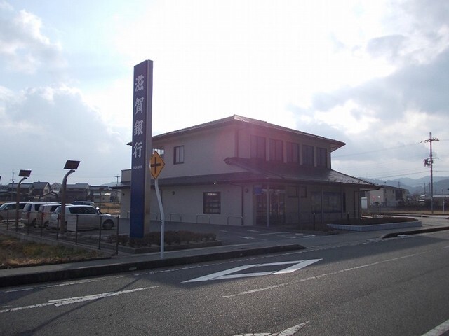 その他　滋賀銀行甲南支店（その他）まで300m