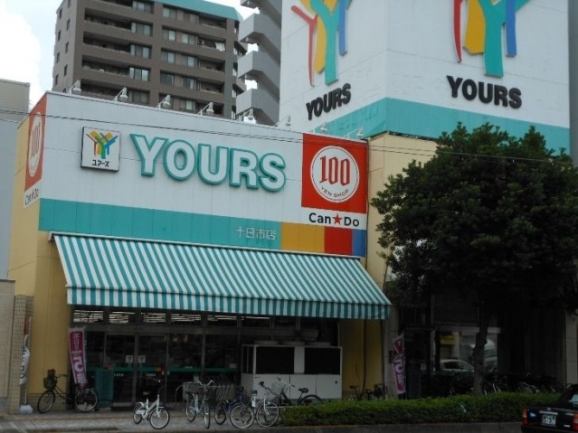スーパー　ユアーズ十日市店（スーパー）まで480m