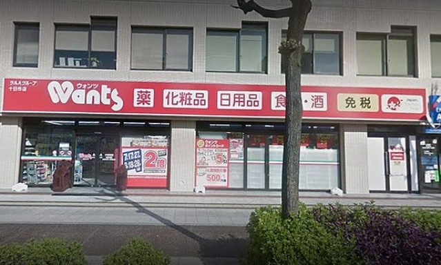 ドラックストア　ウォンツ十日市店（ドラッグストア）まで601m