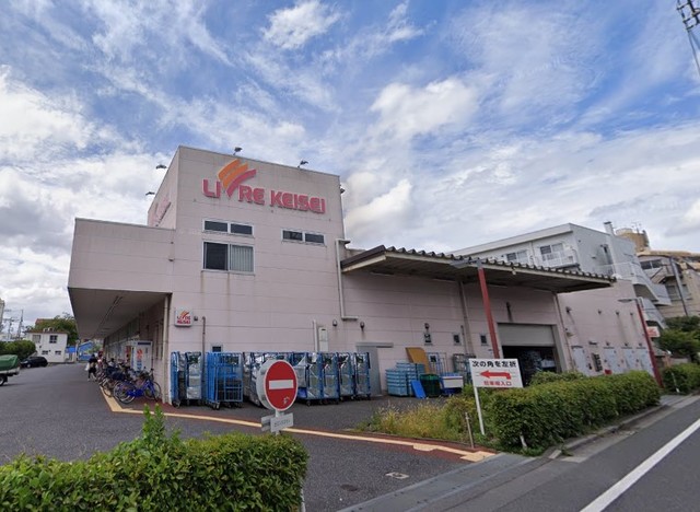 スーパー　リブレ京成堀切店（スーパー）まで662m