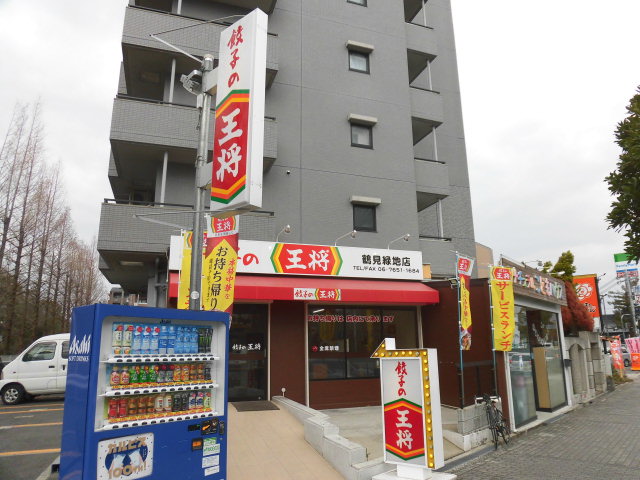 飲食店　餃子の王将（飲食店）まで550m