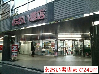 その他　あおい書店（その他）まで240m