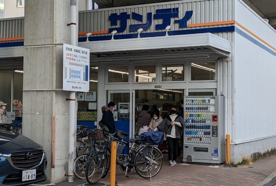 スーパー　サンディ 今津店（スーパー）まで668m