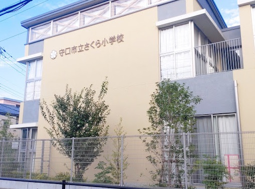小学校　守口市立さくら小学校（小学校）まで534m
