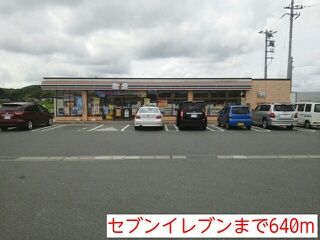 コンビニ　セブンイレブン（コンビニ）まで640m
