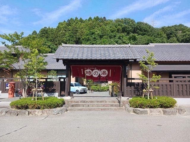 その他　時の湯（その他）まで1550m