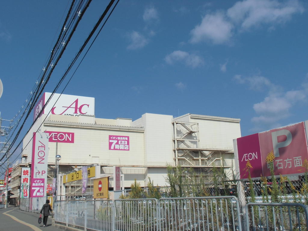 スーパー　イオン加古川店（スーパー）まで604m
