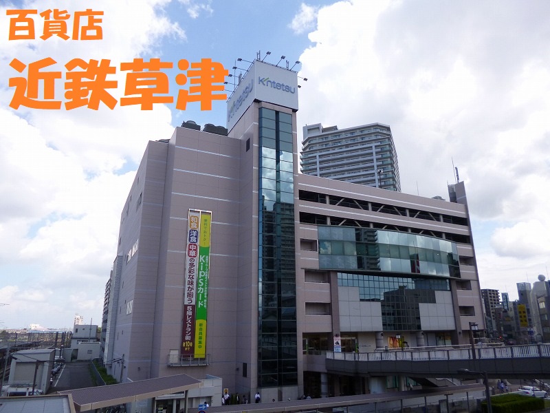 その他　近鉄百貨店（その他）まで1748m