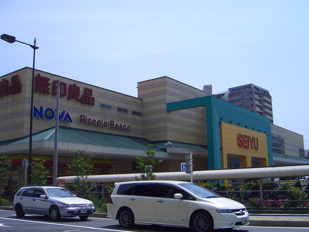 スーパー　西友（スーパー）まで798m