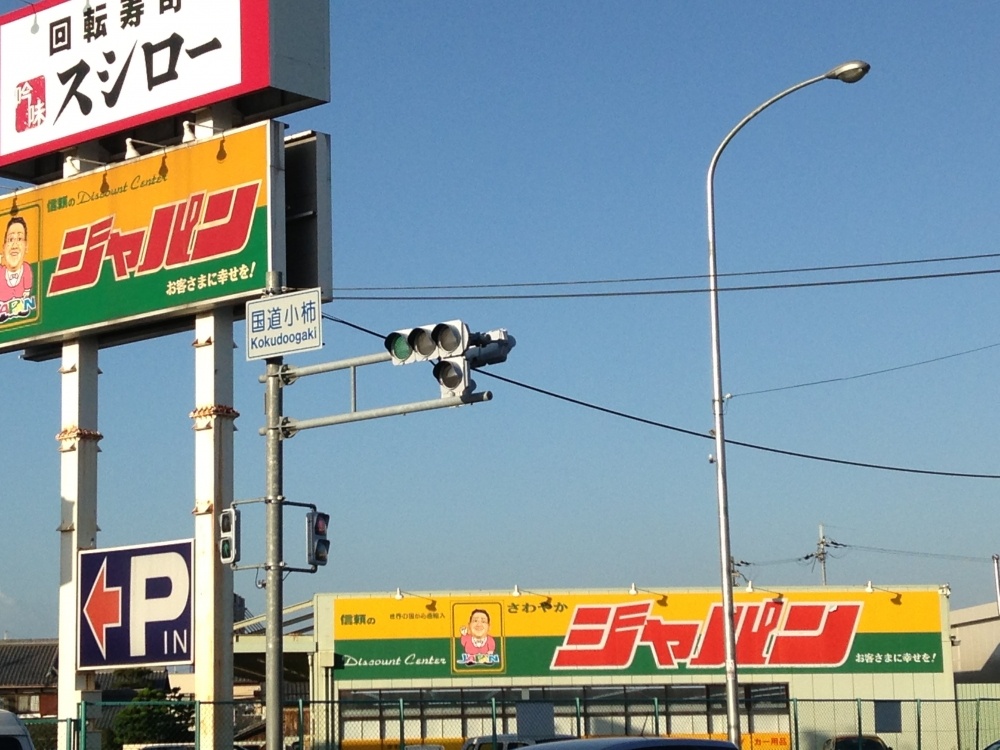 その他　ジャパン（その他）まで2590m