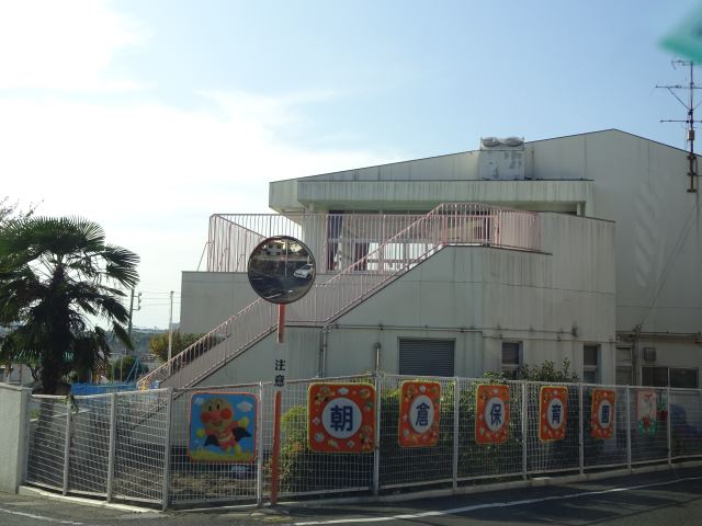 幼稚園・保育園　朝倉保育園（幼稚園・保育園）まで1400m