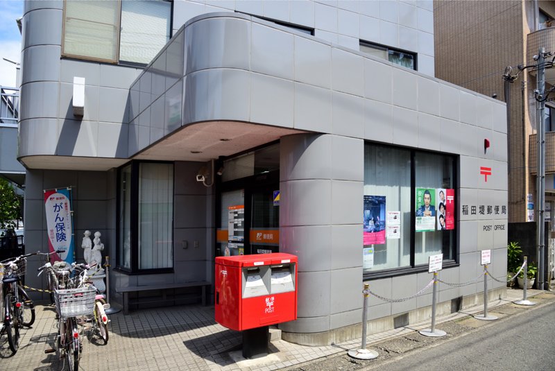 郵便局　稲田堤郵便局（郵便局）まで651m