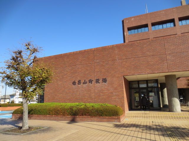 役所　毛呂山町役場（役所）まで640m