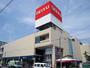 スーパー　西友与野店（スーパー）まで614m