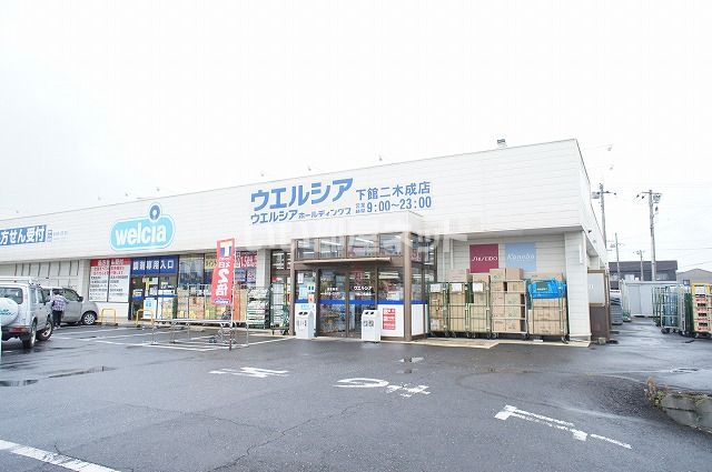 ドラックストア　ウエルシア下館二木成店（ドラッグストア）まで833m