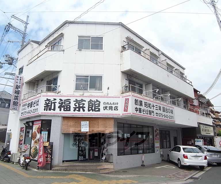 飲食店　新福菜館　伏見店（飲食店）まで94m