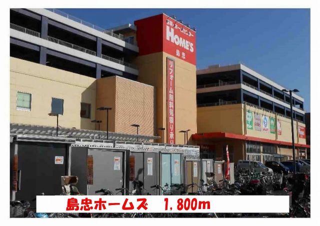 その他　家具屋（その他）まで1800m