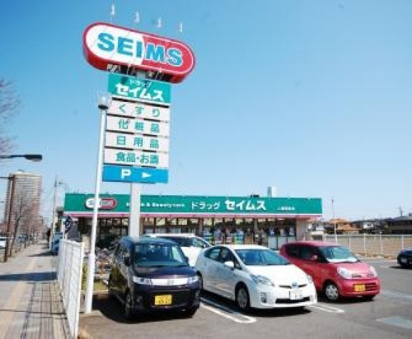 ドラックストア　ドラッグセイムス上福岡西店（ドラッグストア）まで199m