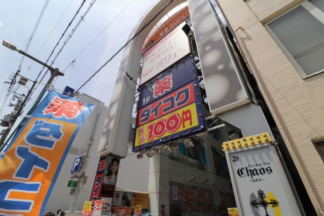ドラックストア　ダイコクドラッグNEW阪急高槻市駅前店（ドラッグストア）まで814m
