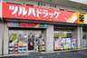 ドラックストア　ツルハドラッグ 目黒中根店（ドラッグストア）まで167m