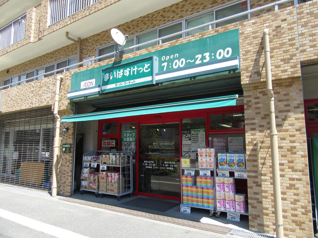 スーパー　まいばすけっと横浜大豆戸店（スーパー）まで395m