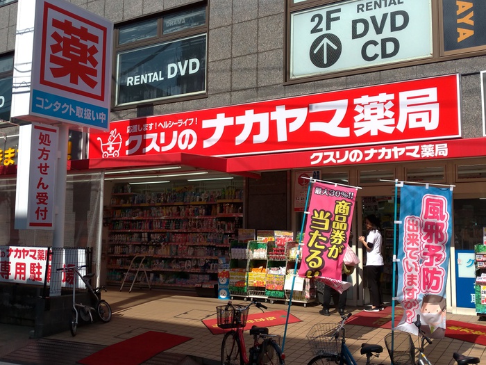 ドラックストア　クスリのナカヤマ京王稲田堤駅前店（ドラッグストア）まで612m