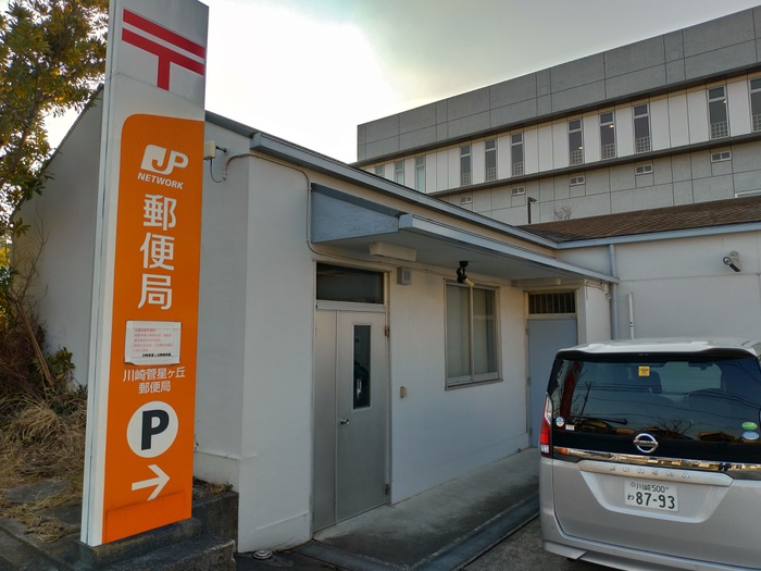 郵便局　川崎菅星ヶ丘郵便局（郵便局）まで591m