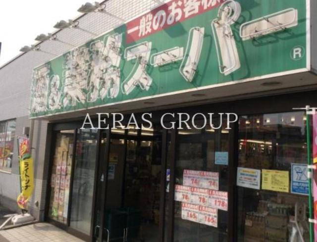 スーパー　業務スーパー船橋店（スーパー）まで439m