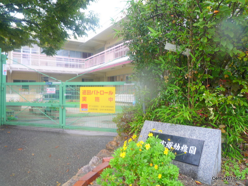 幼稚園・保育園　宝塚幼稚園（幼稚園・保育園）まで618m