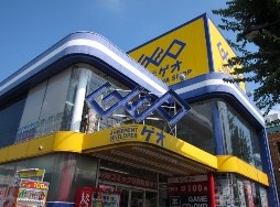 レンタルビデオ　ゲオ豊玉店（レンタルビデオ）まで443m