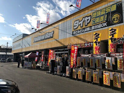 ホームセンター　イエローハット札幌白石店（ホームセンター）まで957m