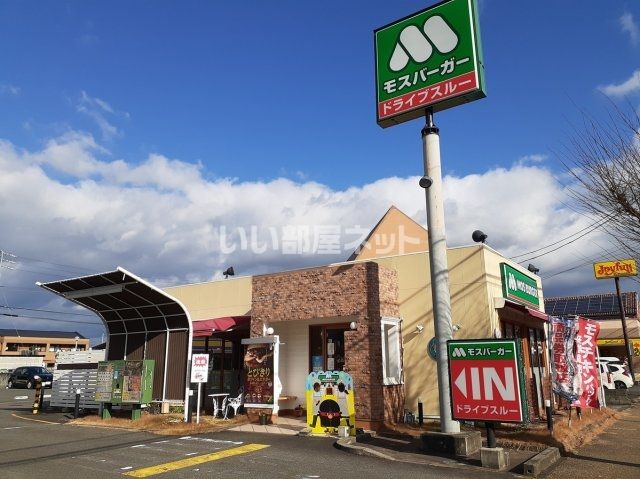 飲食店　モスバーガー　伊賀上野店（飲食店）まで338m