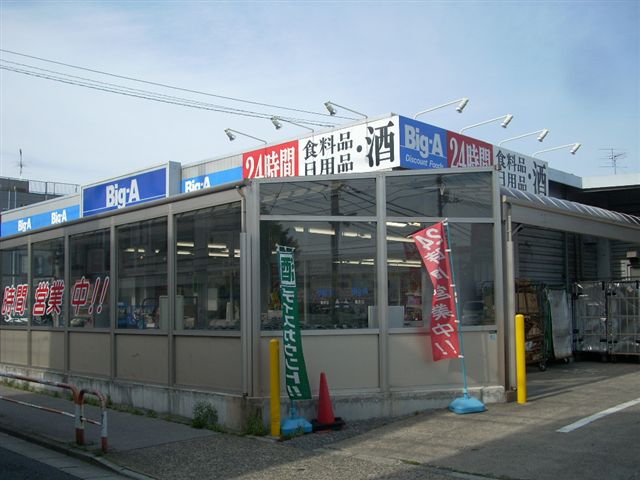 スーパー　ビッグエー青井店（スーパー）まで494m
