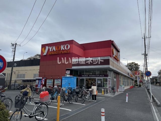 スーパー　ヤオコー 大宮上小町店（スーパー）まで1640m